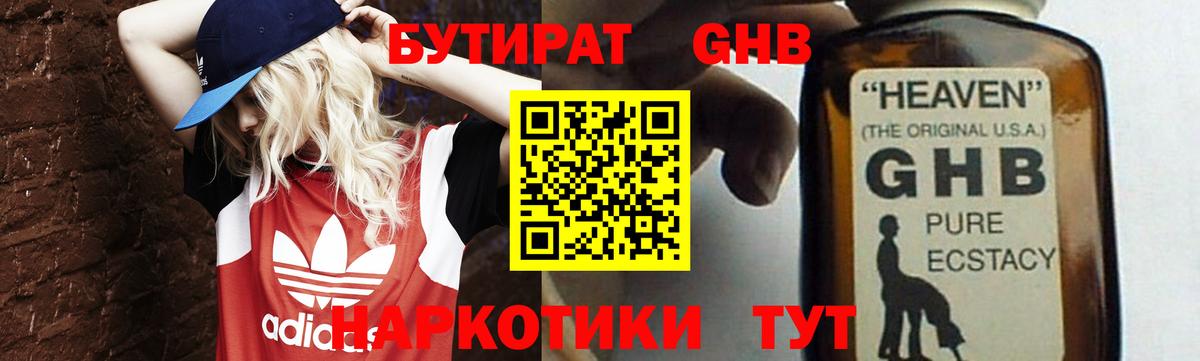БУТИРАТ бутандиол Нижневартовск