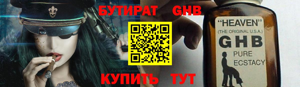 БУТИРАТ Butirat  Вход с VPN  БУТИРАТ  Нижневартовск 