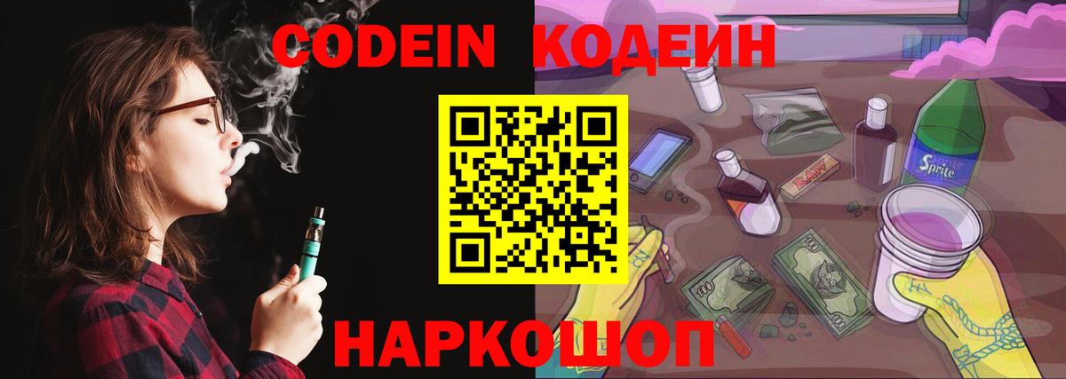 Нижневартовск  Кодеин Purple Drank  Вход с VPN 